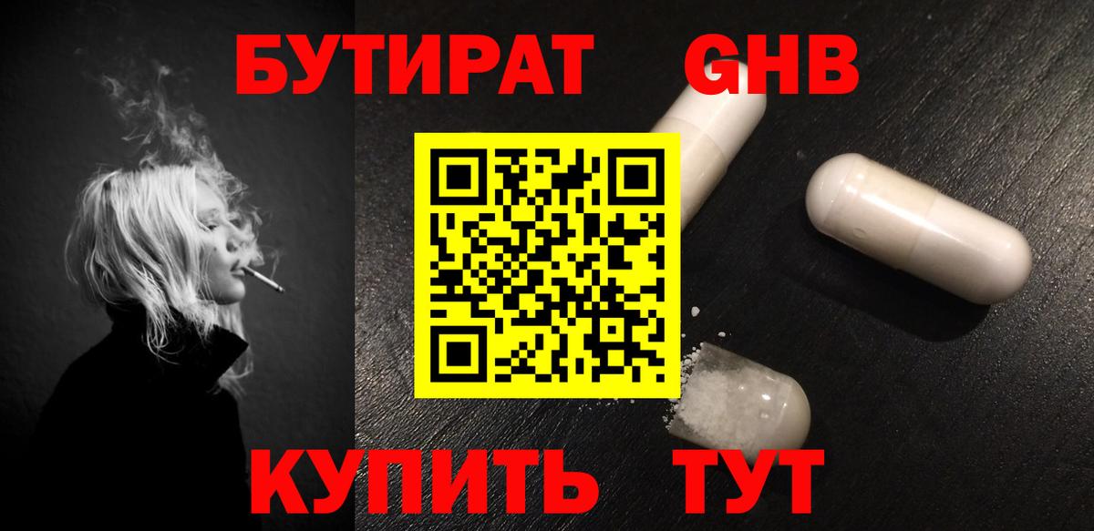 БУТИРАТ оксана Кубинка