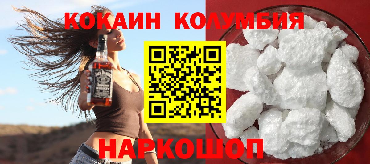 Кокаин  Вход с VPN  COCAIN Columbia  Кубинка  Cocaine Columbia 