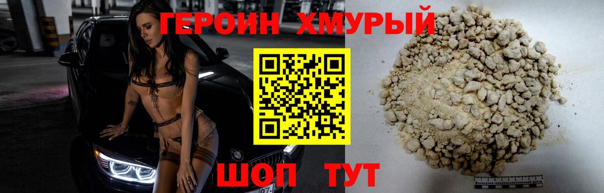 ГЕРОИН Heroin  Героин  Кубинка  Вход с VPN 