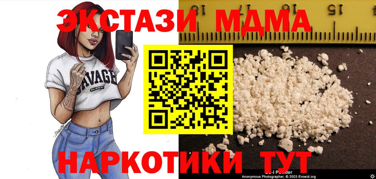 МДМА VHQ  MDMA кристаллы  Кубинка  Вход с VPN 