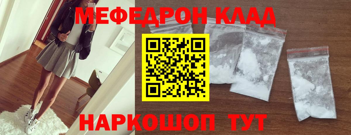 МЯУ-МЯУ мука  Меф mephedrone  Кубинка  МЯУ-МЯУ  МЕФ  Вход с VPN 