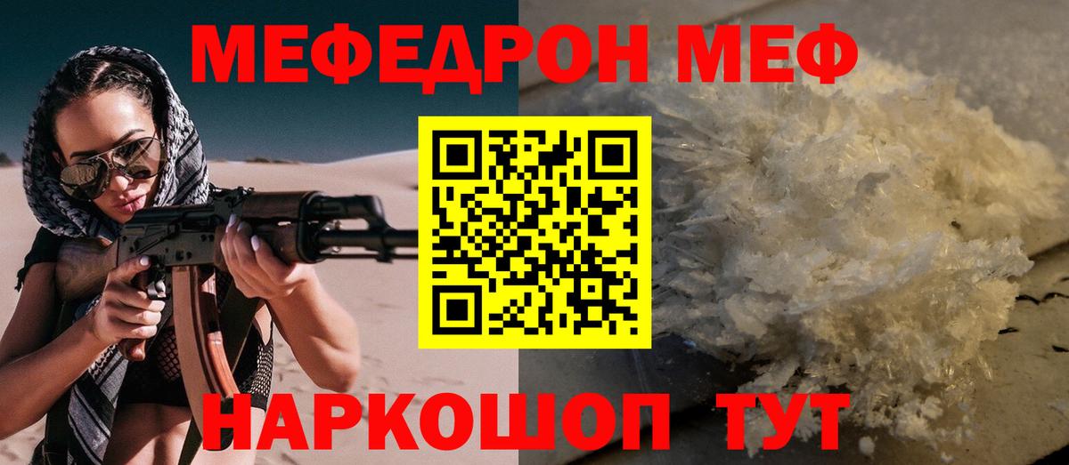 Меф мяу мяу  Кубинка