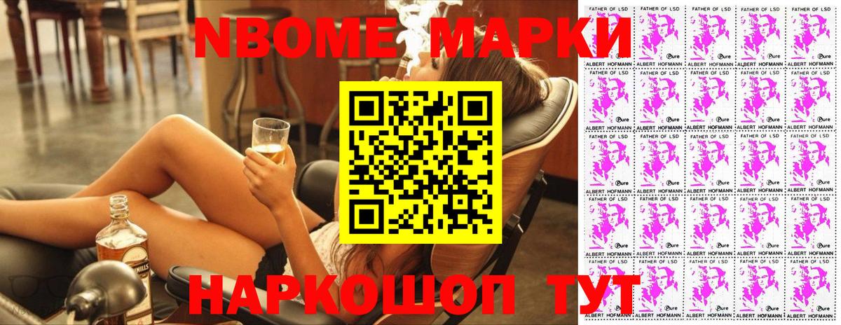 Марки N-bome 1,8мг Кубинка